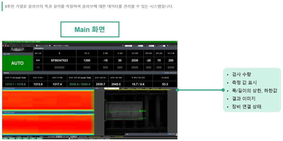 [머신비전/비전검사] 철강 슬라브 치수 측정 및 형상 검사