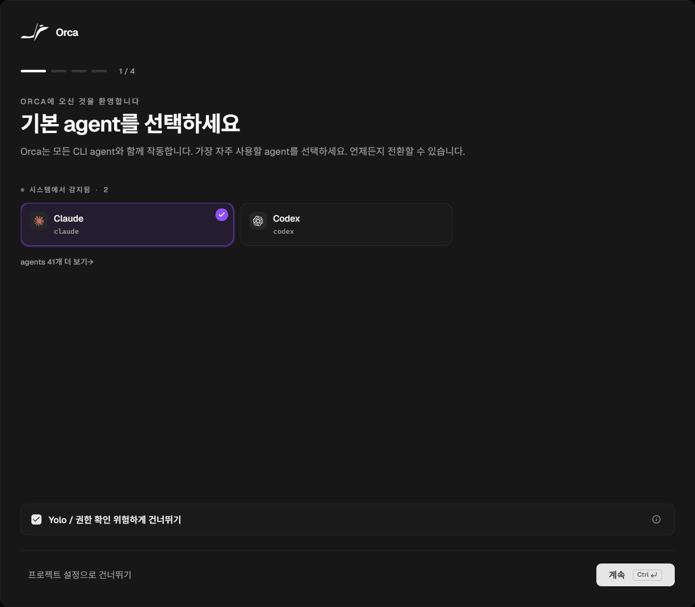 ChatGPT · Claude 교차 코드리뷰 : 오르카로 같은 과제를 시키고 서로 검증하게 하는 법
