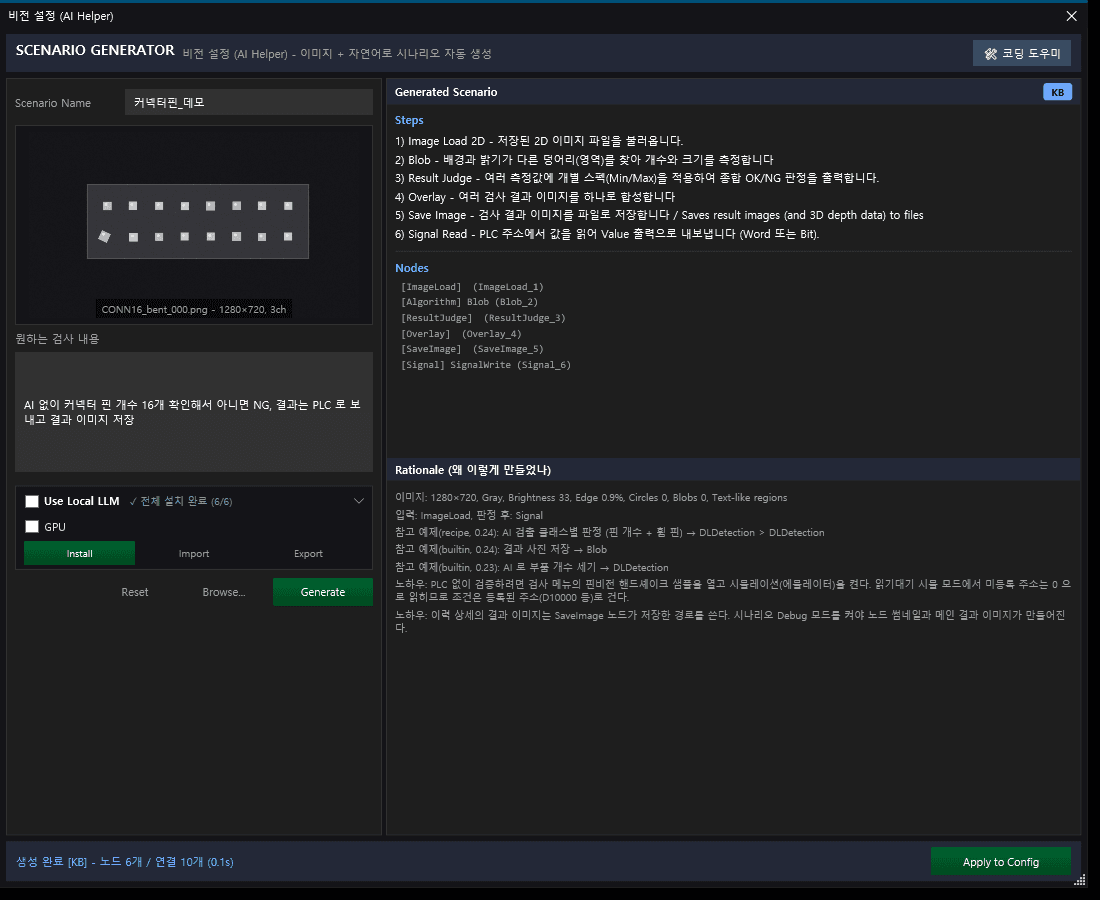 AI 비전검사 시나리오를 말로 만든다 : Vision Agent AI Helper · 인텔리전트 모드