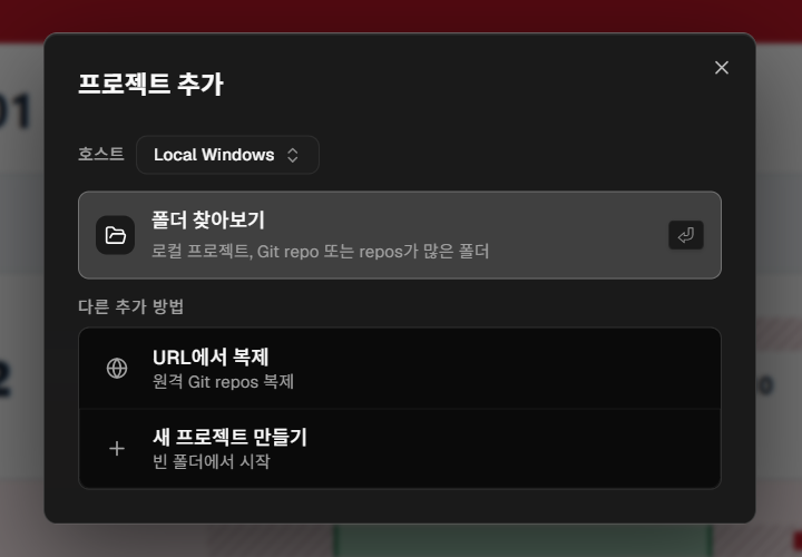 프로젝트 추가 : 폴더 찾아보기 · URL 에서 복제 · 새 프로젝트 만들기 세 가지 길