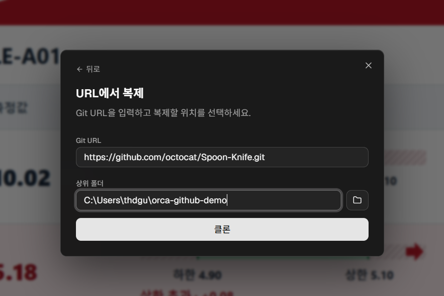 URL 에서 복제 : Git URL 과 상위 폴더만 넣으면 받아 오면서 바로 프로젝트로 등록됩니다