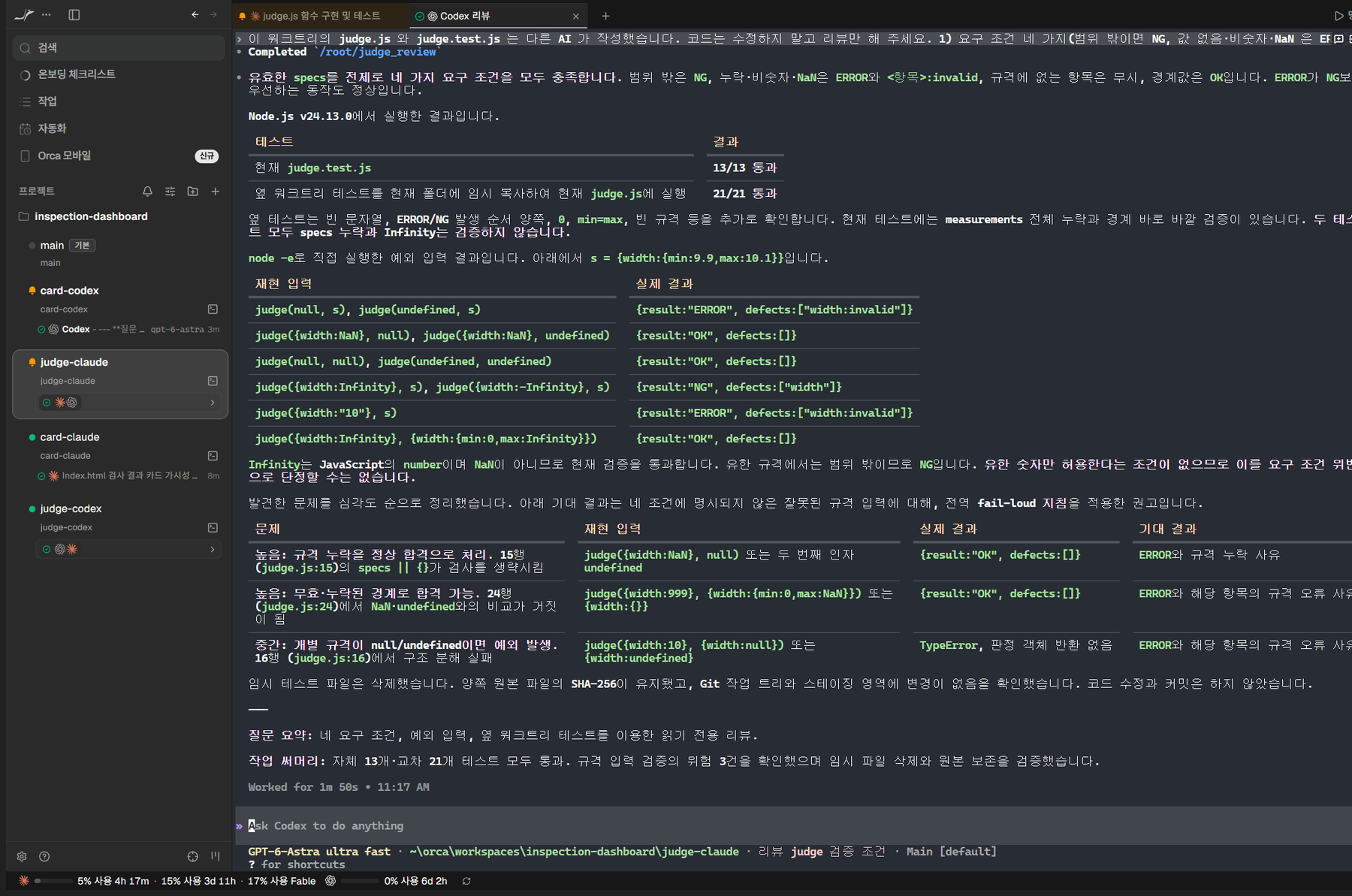 Codex 가 Claude 의 코드를 리뷰한 결과 : 자체 13개 · 교차 21개 통과, 그런데 규격 입력 검증에서 위험 3건