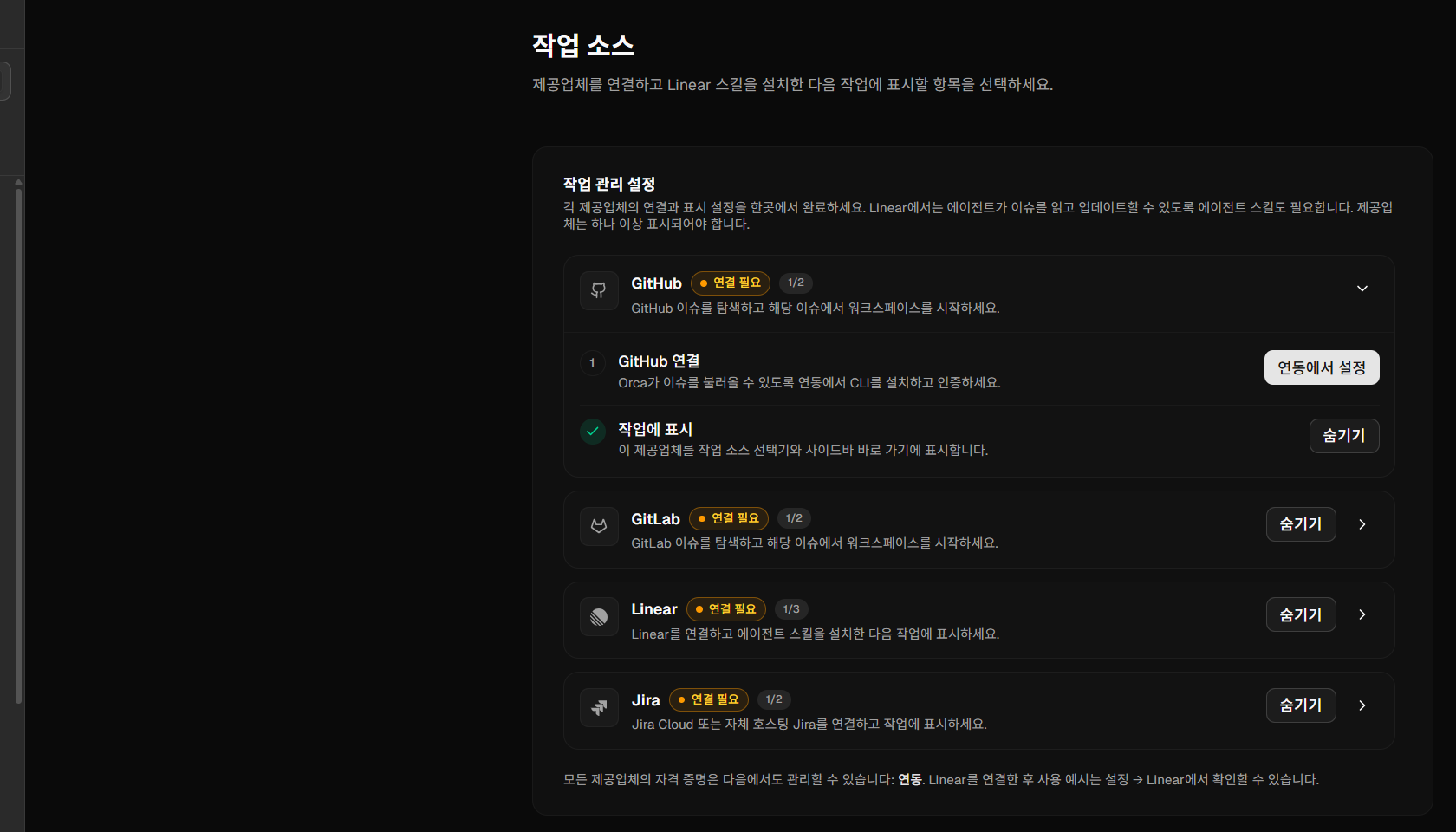 설정 → 작업 소스 : GitHub · GitLab · Linear · Jira 의 이슈를 작업 목록으로 가져옵니다